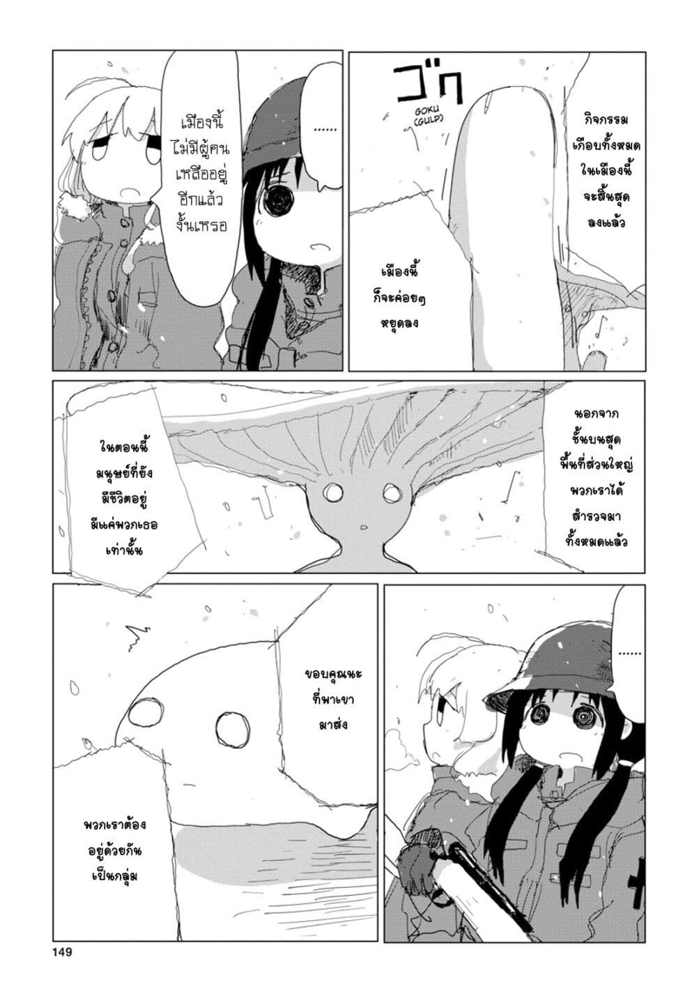 Shoujo Shuumatsu Ryokou 32-32