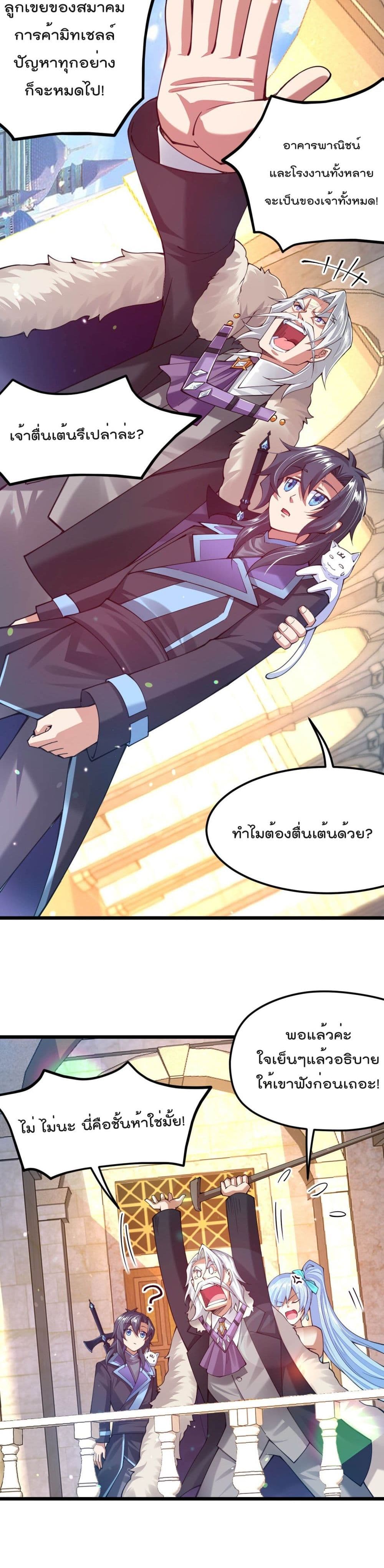 Sword God’s Life Is Not That Boring 31-31