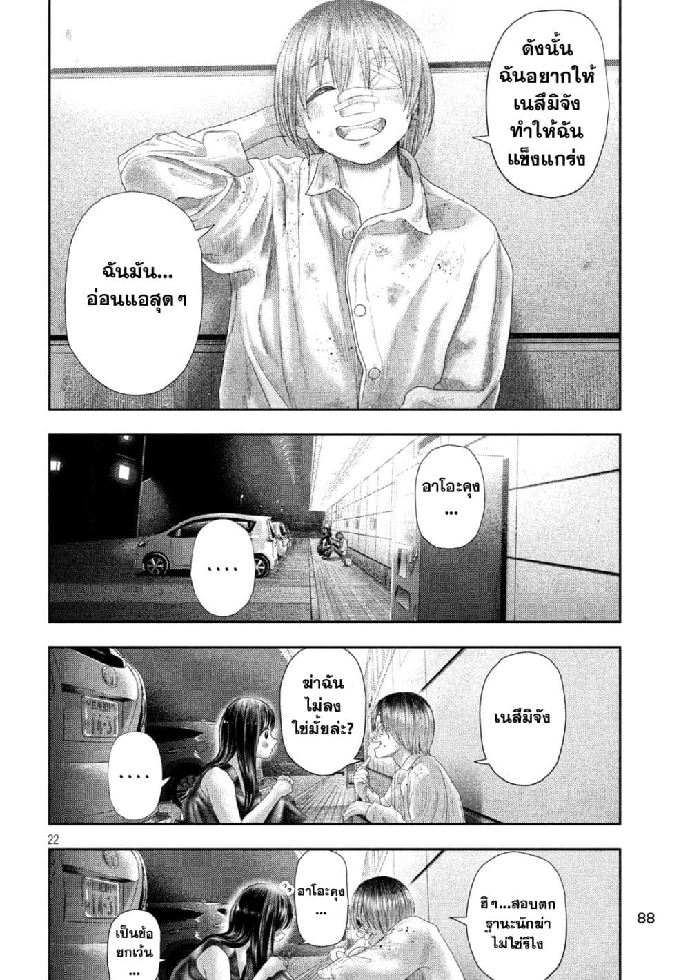 Nezumi no Hatsukoi 3-สัญญา