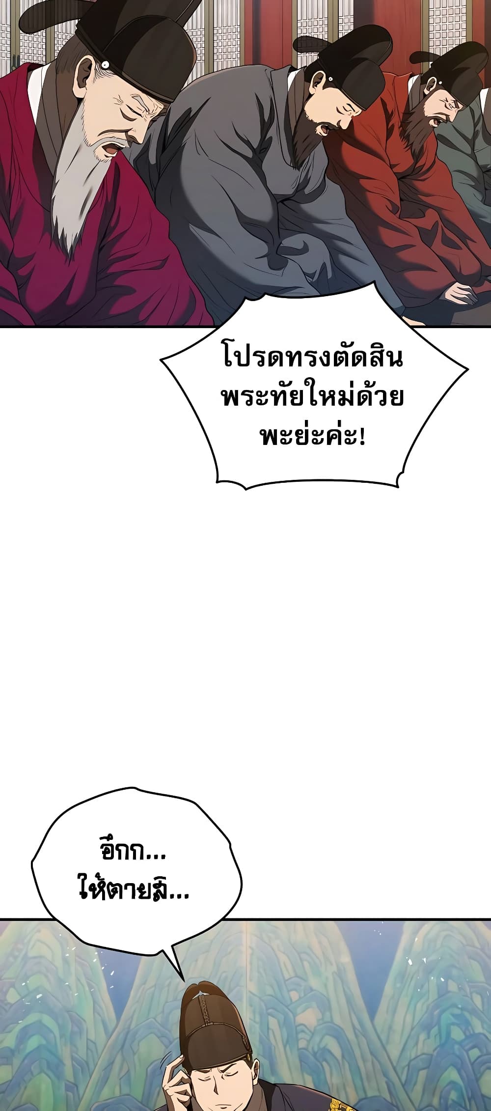 Black Corporation: Joseon 19-19