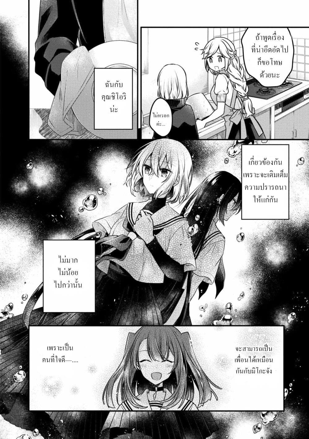 Watashi o Tabetai Hitodenashi 16-คนใจดี