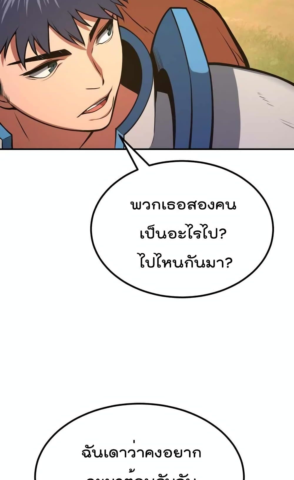 Max Level Knight อัศวินเลเวลแม๊ก 8-8