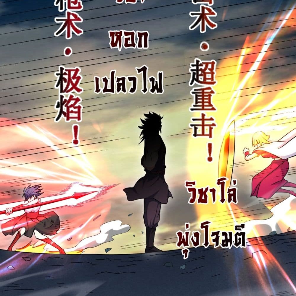 My Disciples Harem is Immortal ฮาเร็มศิษย์สาวสุดแกร่งนี้ของผมนะค้าบ 91-91