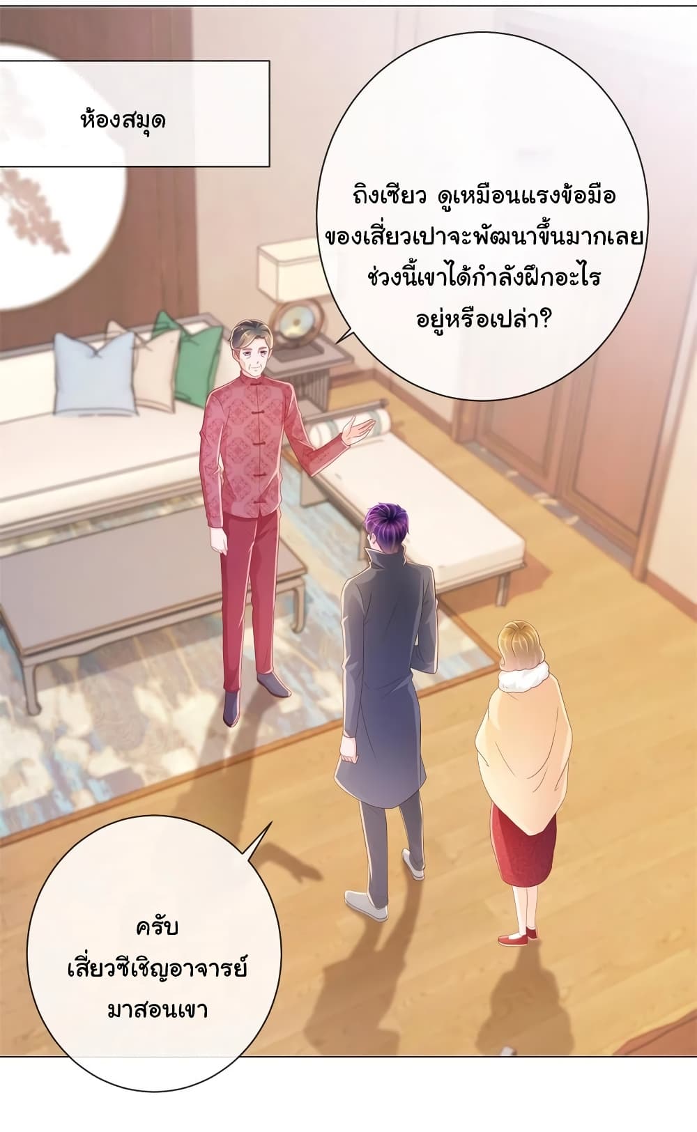 The Lovely Wife And Strange Marriage แผนรักลวงใจ 250-250
