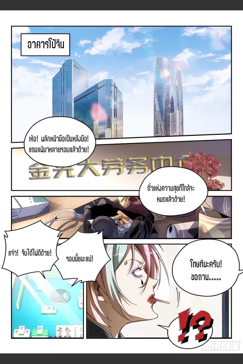 Supreme Spirit Master 3-3