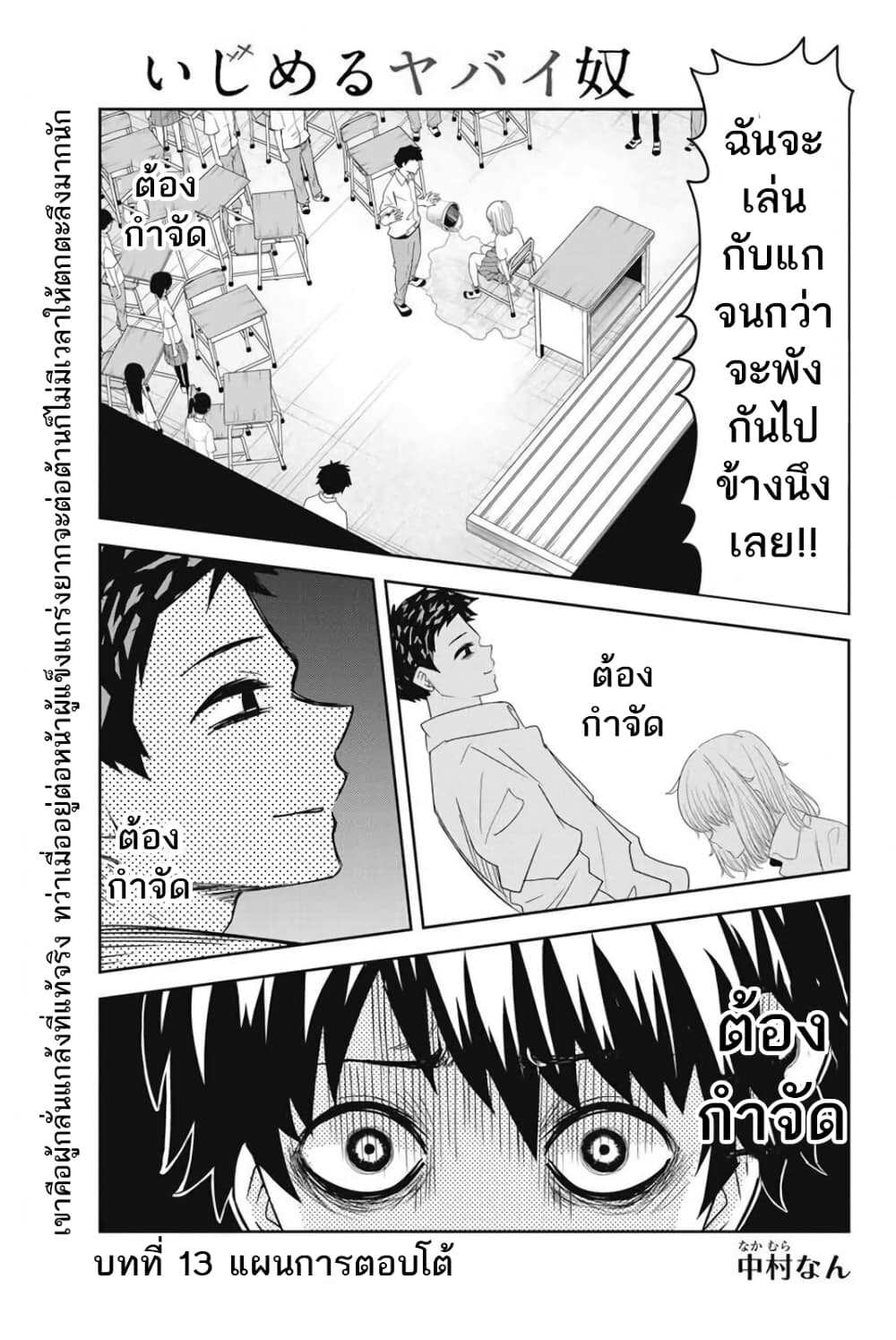 Ijimeru Yabai Yatsu 13-แผนการตอบโต้