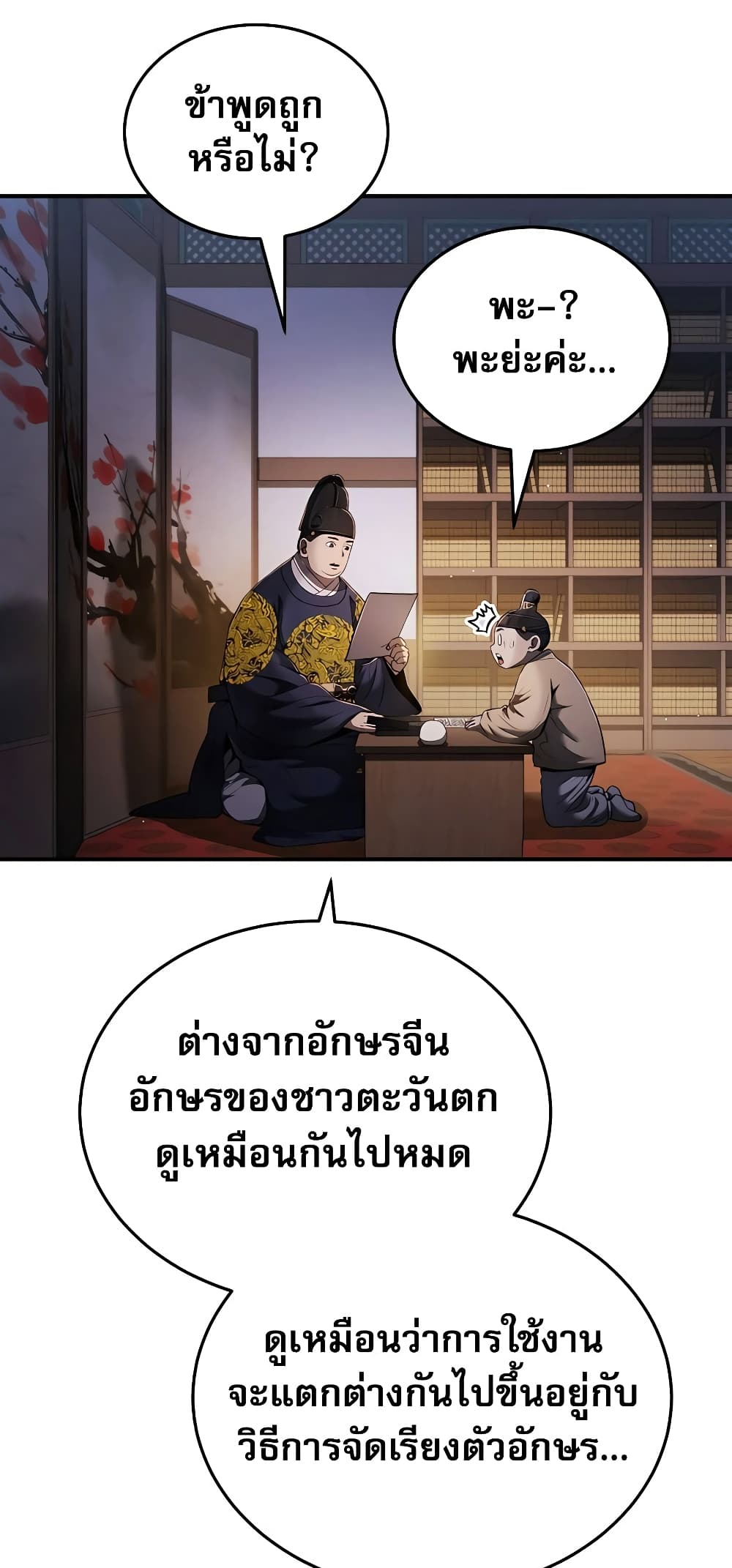Black Corporation: Joseon 18-18