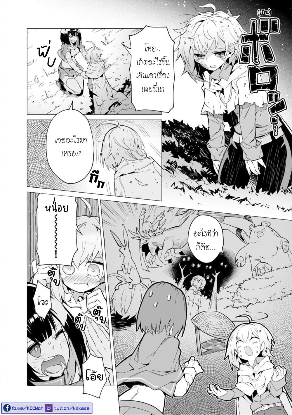 Saikyou no Chikara wo Te ni Ireta Kawari ni Onna ni Narimashita 6-6
