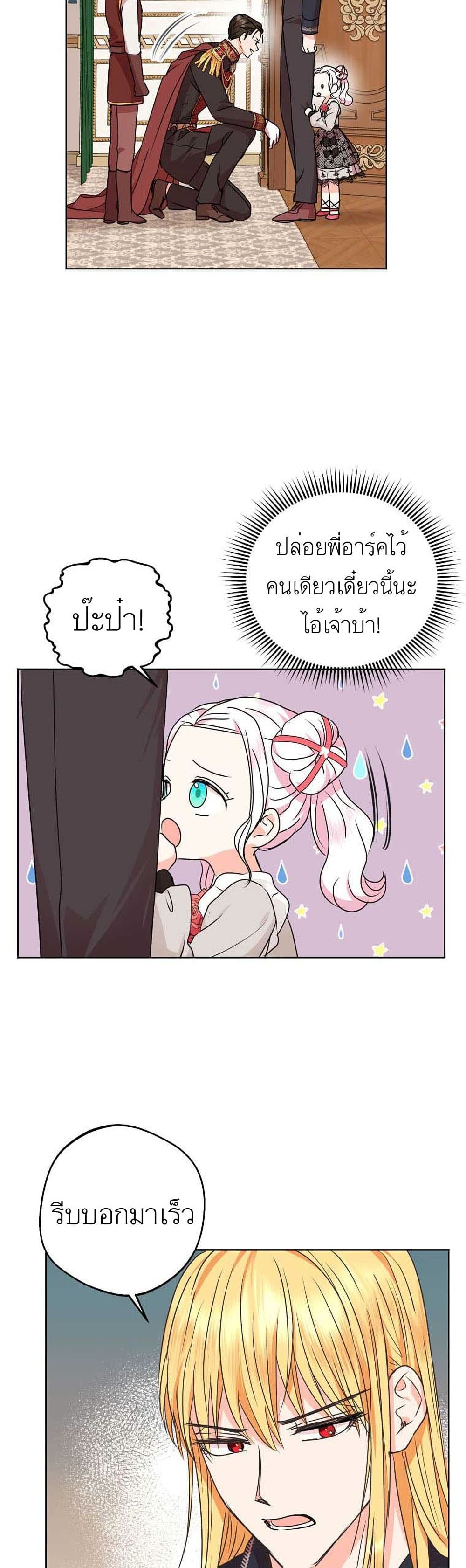Surviving as an Illegitimate Princess 24-24