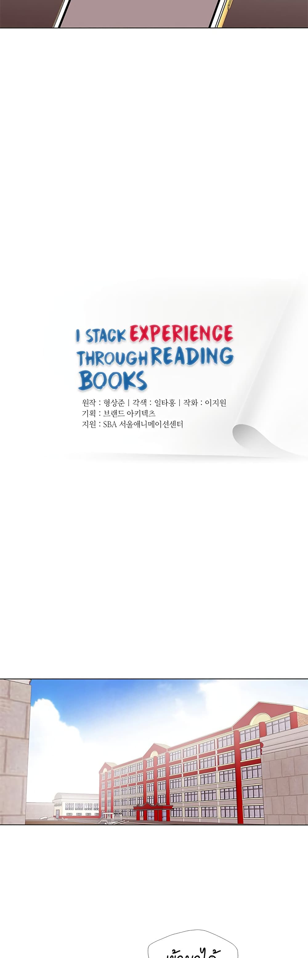 I Stack Experience Through Reading Books 11-11