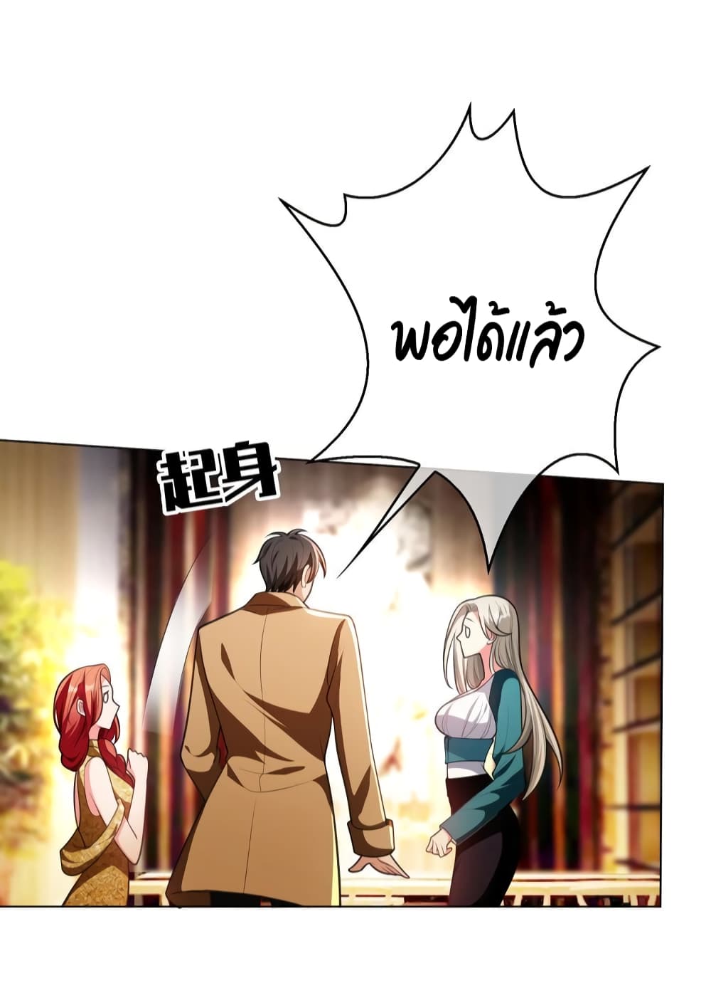 Game of Affection เกมเสน่หาของคุณชายเถาลู่ 89-89