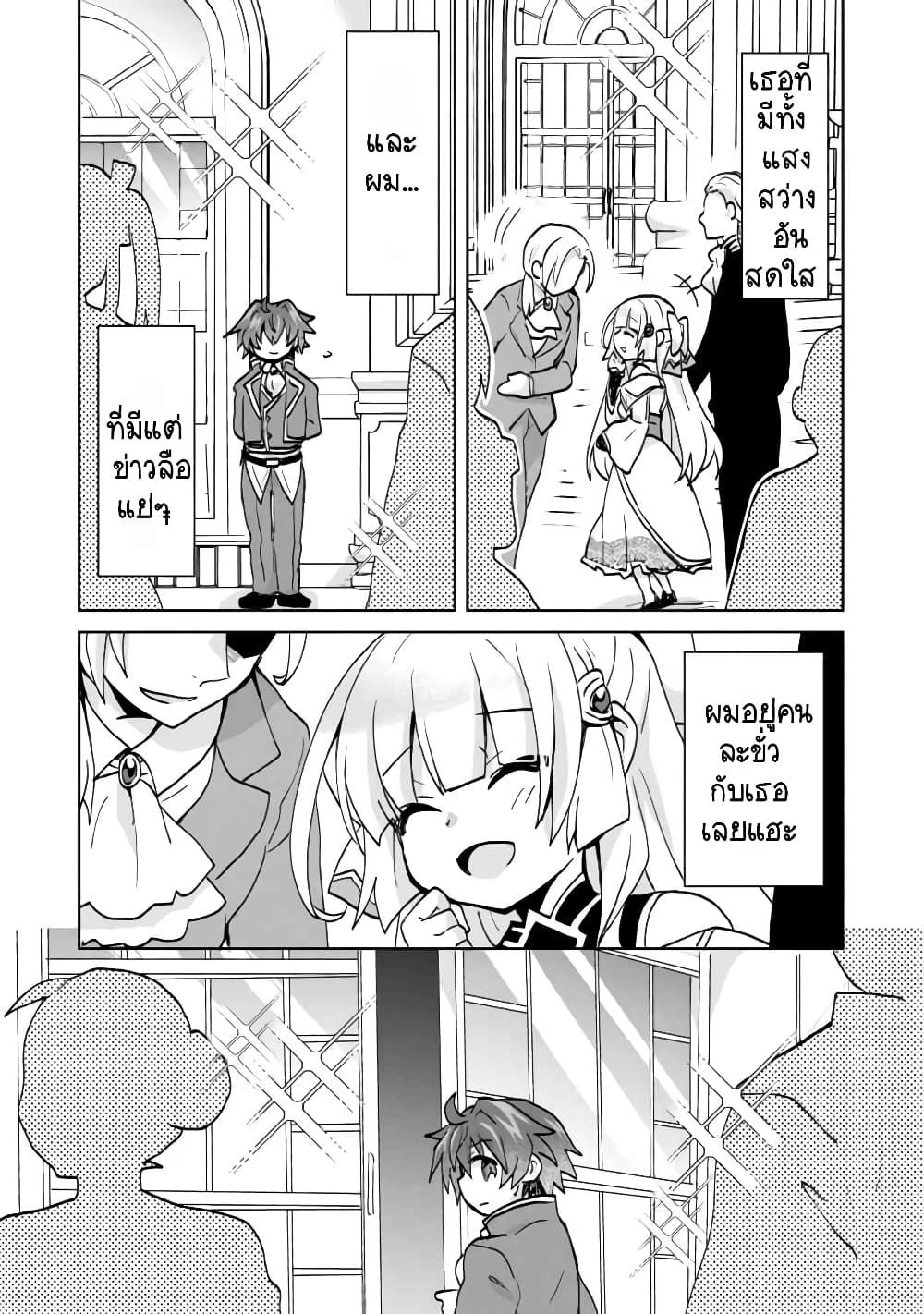 Akutoku Ryoushu no Musuko ni Tensei!? ~Tanoshiku Mahou wo Manandeitara, Omei wo Henjou Shitemashita~ 1-1