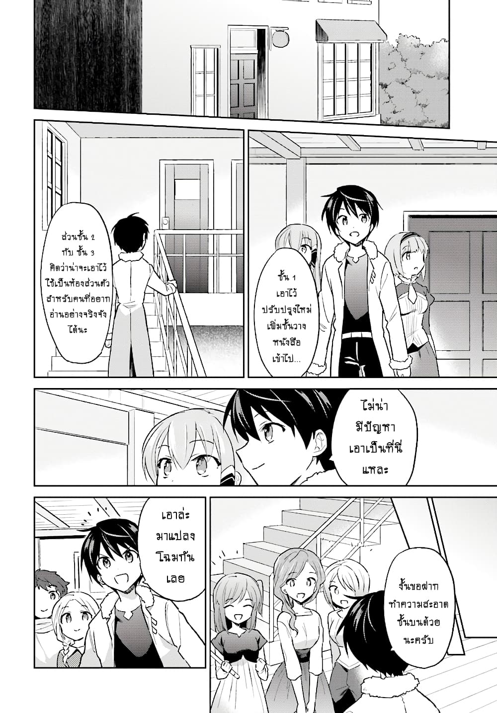 In Another World With My Smartphone ไปต่างโลกกับสมาร์ทโฟน 38.1-38.1