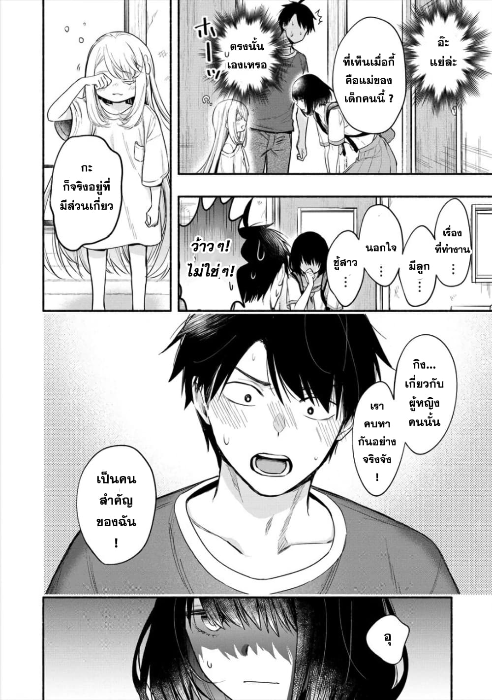 Yuki no Niiduma wa Boku to Tokeaitai 11-พาภรรยาไปพบกับครอบครัว บทต้น