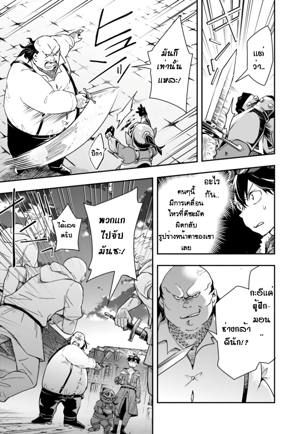 Isekai Monster Breeder ยัยเทพไร้ค่ากับหนุ่มจับโปเกม่อน 13-13