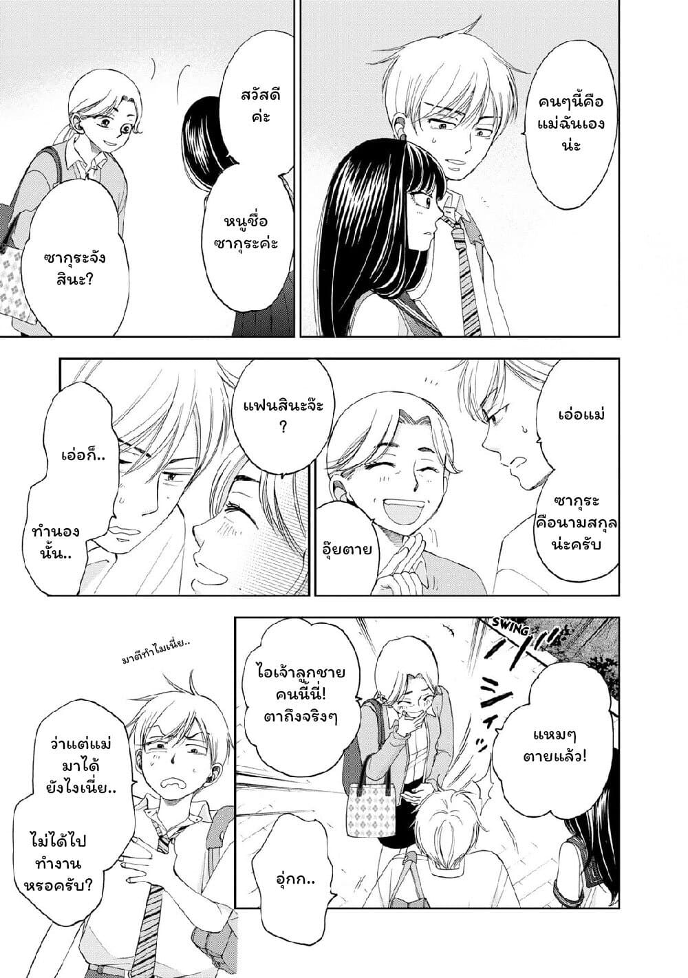 Naraku no Futari 18-ครอบครัว