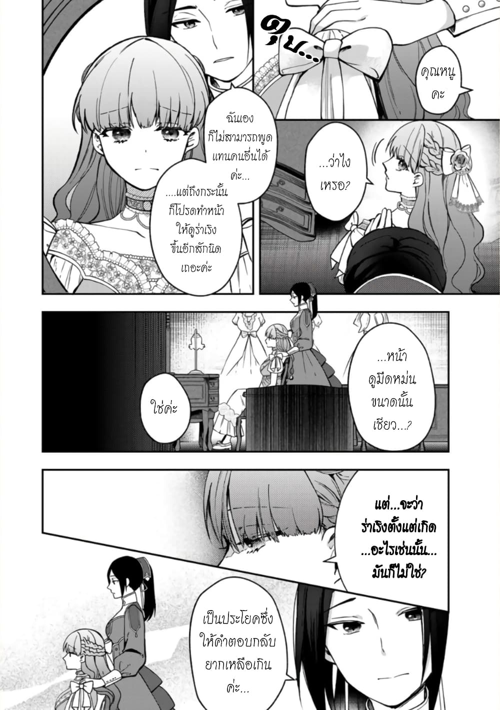 Hikikomori Hakoiri Reijou no Kekkon 12-คุณหนูในกล่อง โดนพามายังราชวัง