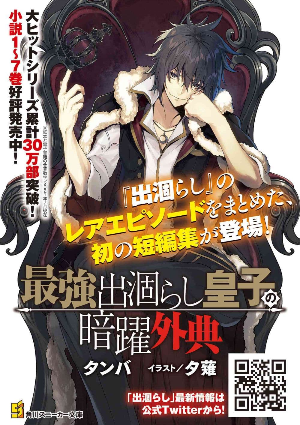 The Strongest Dull Prince’s Secret Battle for the Throne เจ้าชายงี่เง่าสุดแกร่งกับศึกชิงราชสมบัติ 23.1-23.1