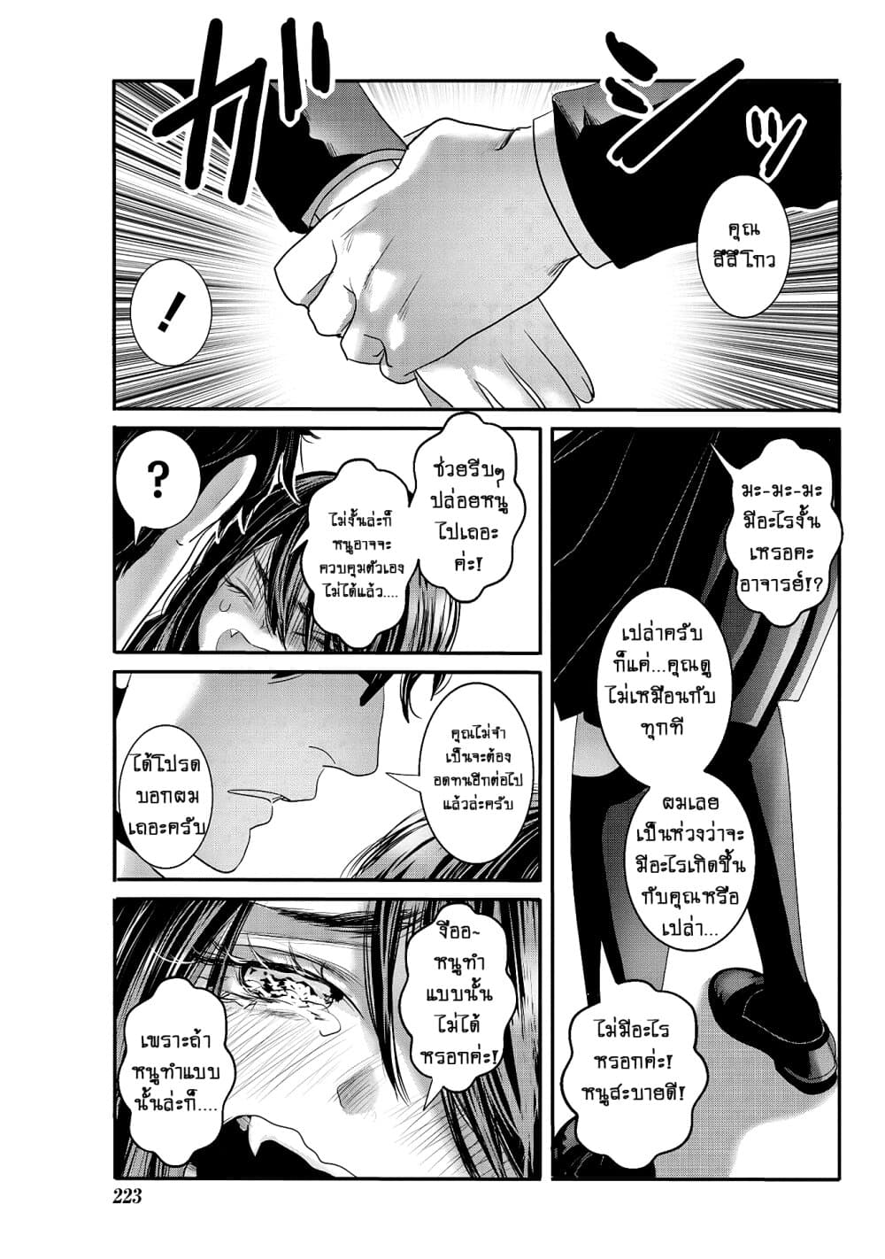 Joshikousei to Seishokushasan นักเรียนสาวซ่าปะทะอาจารย์ 24-24