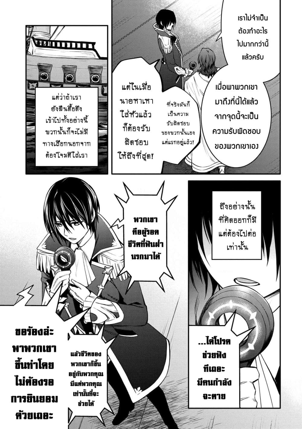 The Strongest Dull Prince’s Secret Battle for the Throne เจ้าชายงี่เง่าสุดแกร่งกับศึกชิงราชสมบัติ 26.2-26.2