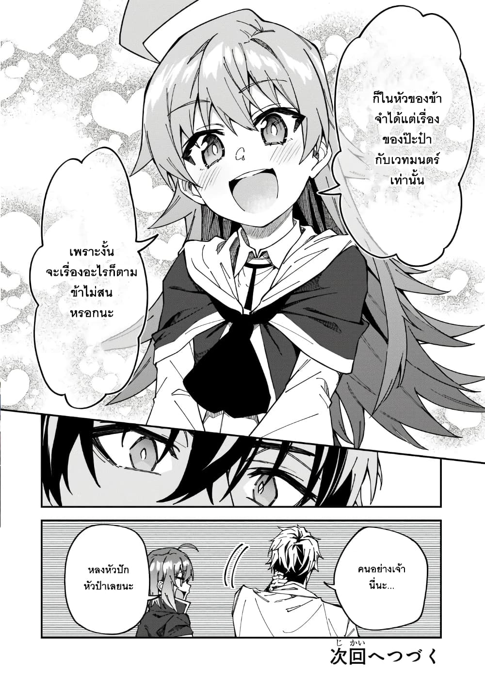 S Rank Boukensha de aru Ore no Musume-tachi wa Juudo no Father Con deshita ลูกสาวนักนักผจญภัยแรงค์ S ผู้ติดแจคุณพ่อ 27-ผู้บุกรุก