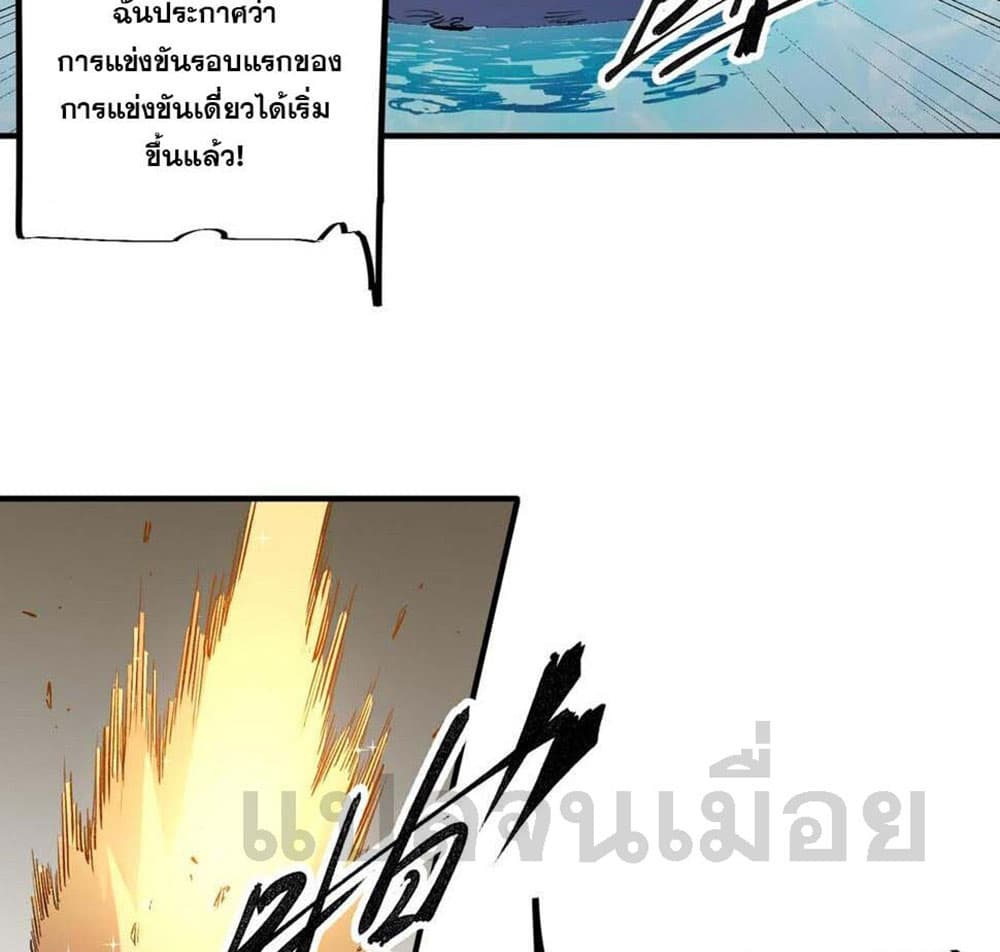 Job Changing for the Entire Population: The Jobless Me Will Terminate the Gods ฉันคือผู้เล่นไร้อาชีพที่สังหารเหล่าเทพ 28-28