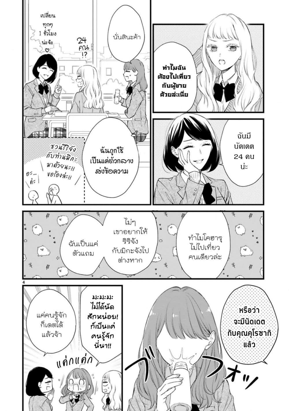 Kurosaki-san no Ichizu na Ai ga Tomaranai รักหมดใจของนายคุโรซากิ 7-ลมพัดดอกไม้ปลิว