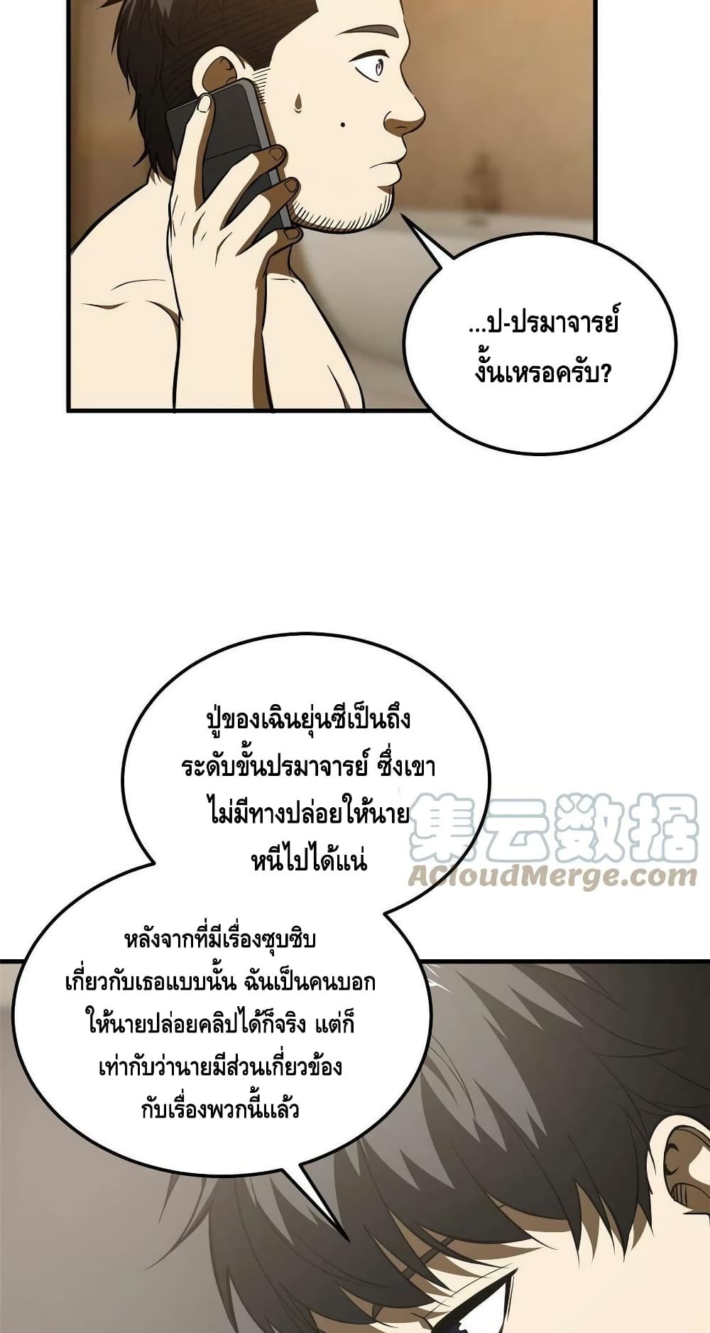 Global Martial Arts ระบบจอมยุทธสุดโกงแห่งโลกคู่ขนาน 162-162