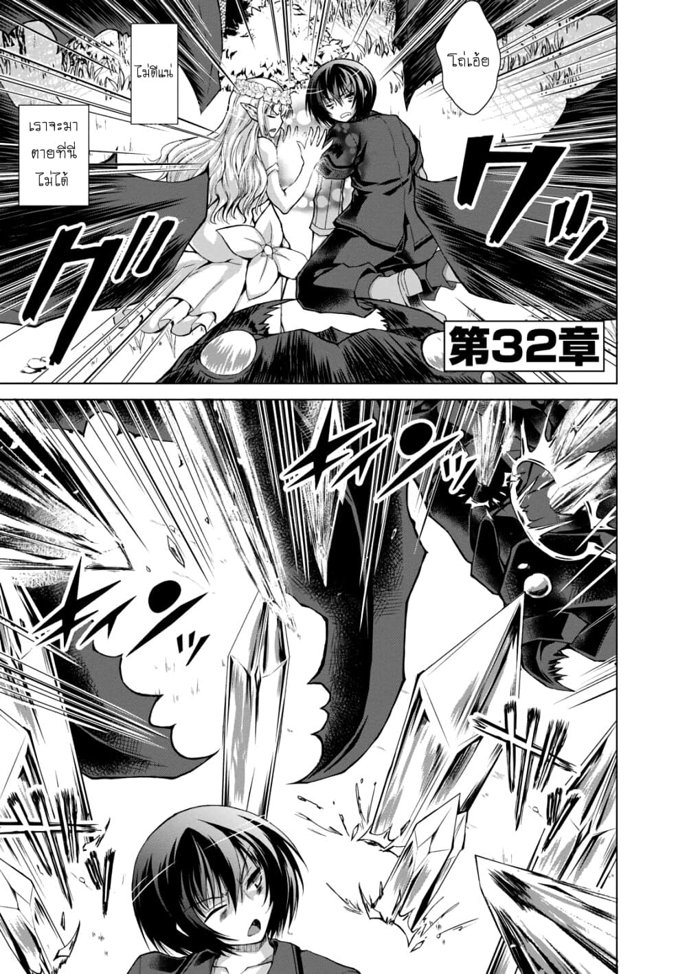 Gunota ga Mahou Sekai ni Tensei Shitara, Gendai Heiki de Guntai Harem o Tsukucchaimashita!? 32-32