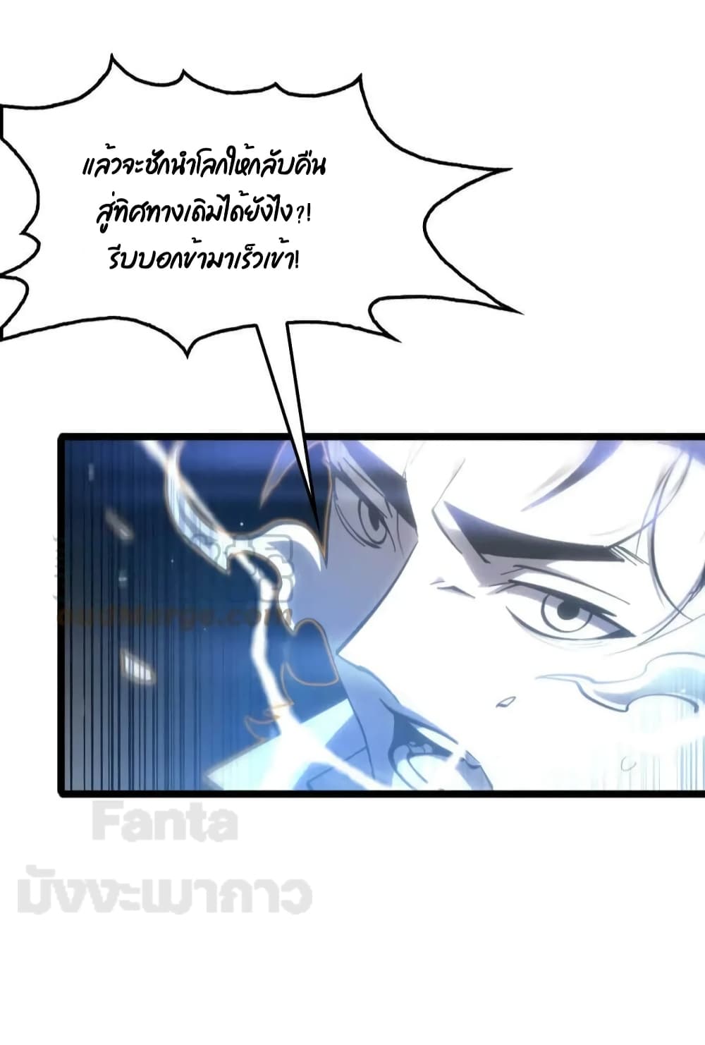 World's Apocalypse Online หมื่นสวรรค์สิ้นโลกา 172-172