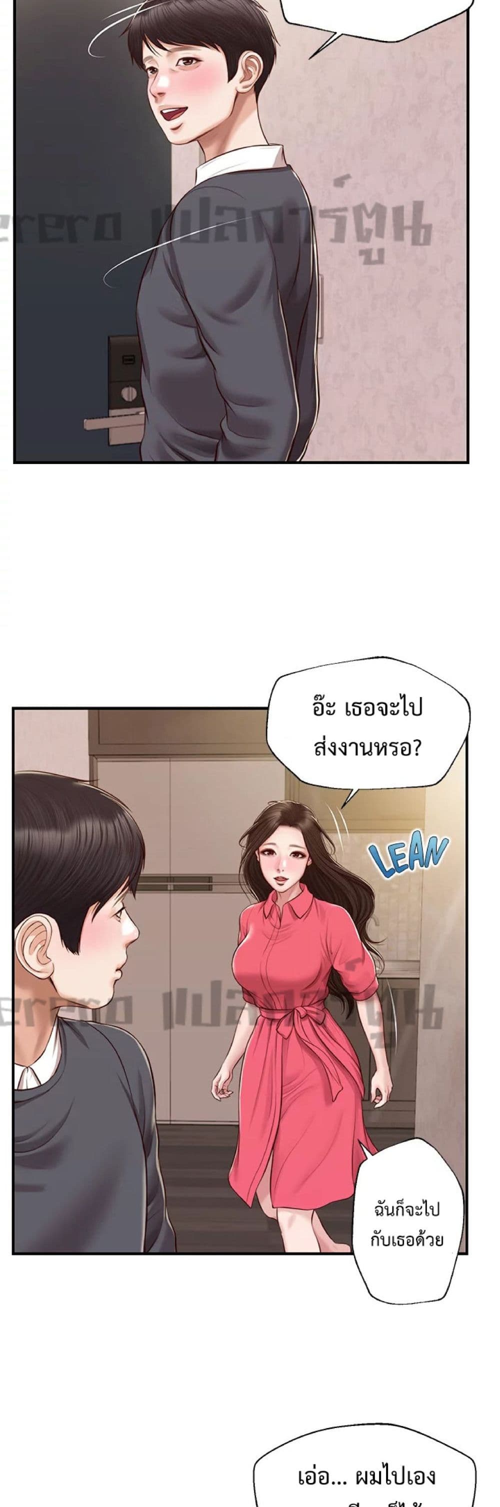 Innocent Age 50-ตอนจบ