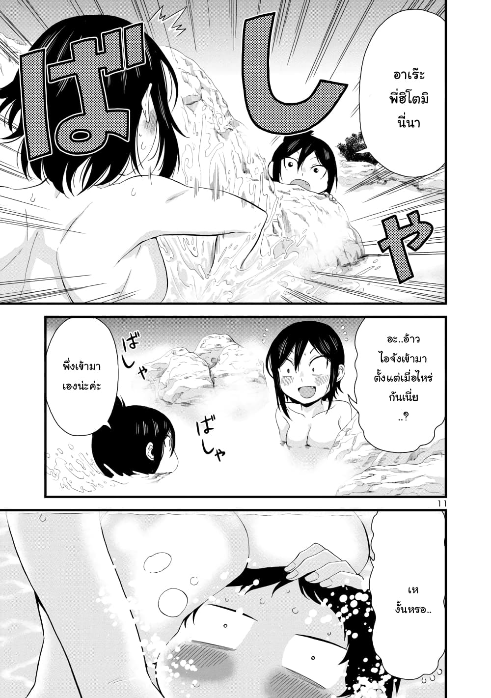Hitomi-chan Is Shy With Strangers วันๆของน้องฮิโตมิก็เป็นแบบนี้แหล่ะ 50-50