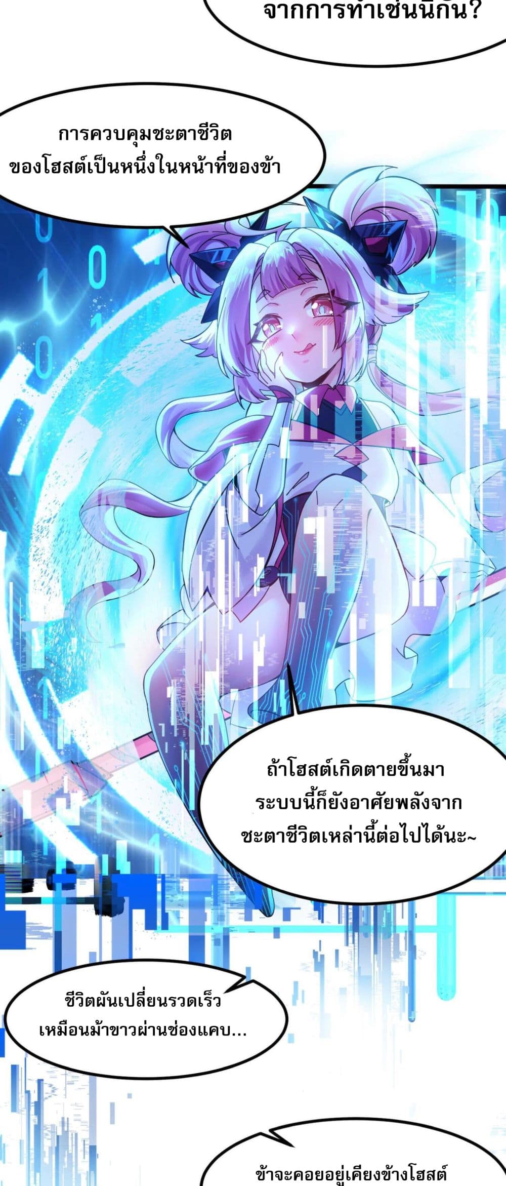 I Have Hundreds of Millions of Years of Cultivation ข้ามีพลังบำเพ็ญหนึ่งล้านปี 2-2