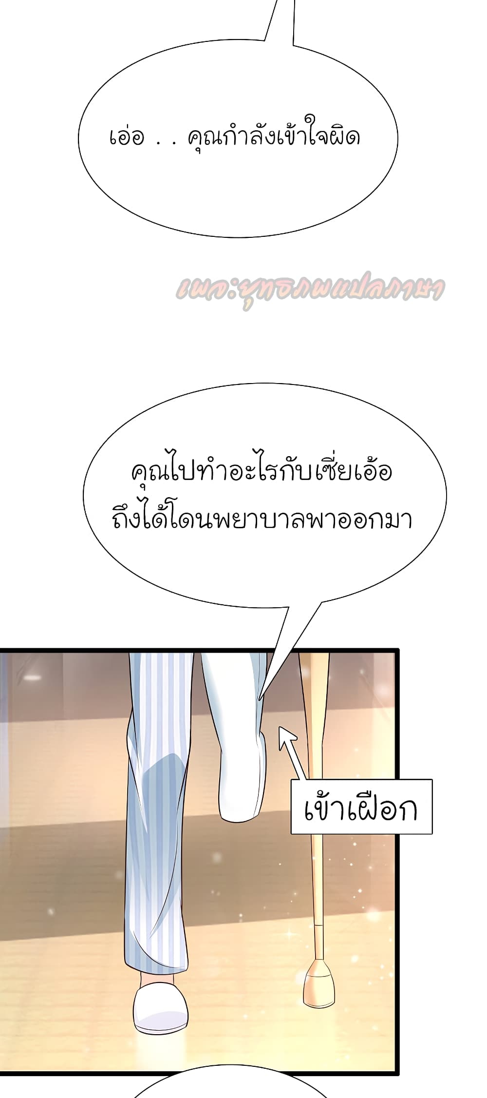 The Strongest Peach Blossom ราชาดอกไม้อมตะ 177-177