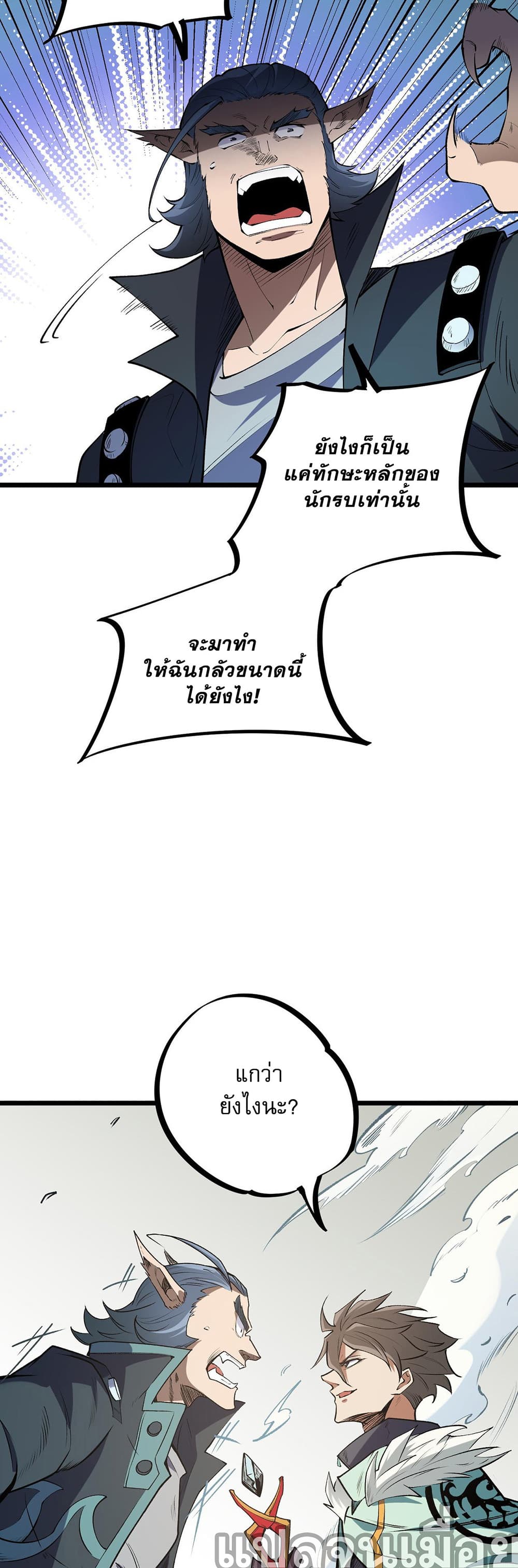 Job Changing for the Entire Population: The Jobless Me Will Terminate the Gods ฉันคือผู้เล่นไร้อาชีพที่สังหารเหล่าเทพ 40-40