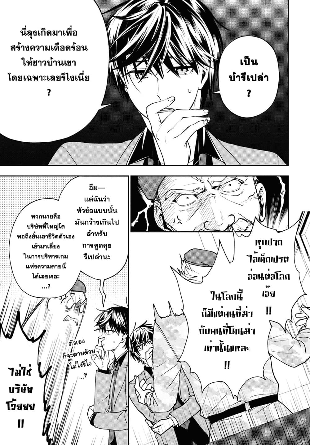 Isekai Kaeri no Moto Yuusha desu ga, Death Game ni Makikomaremashita 4-4