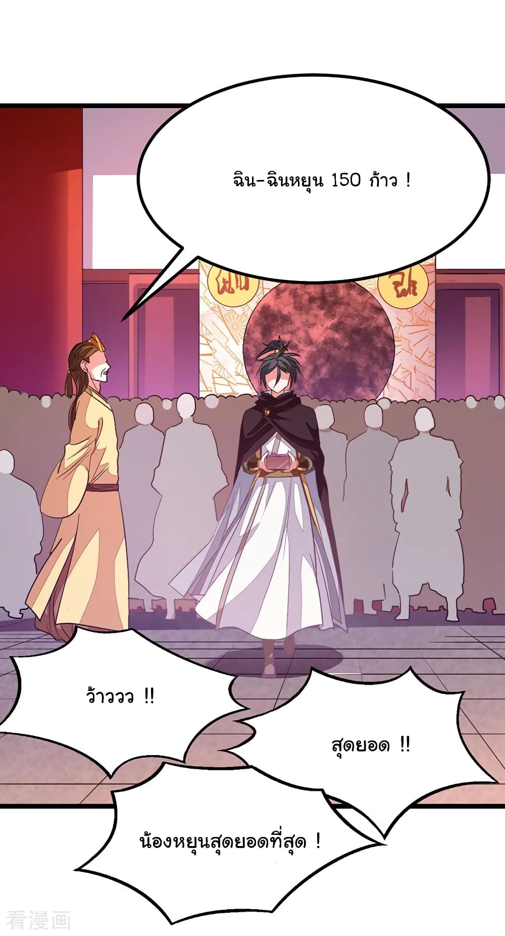 Nine Sun God King ราชันย์เทพเก้าสุริยัน 195-195