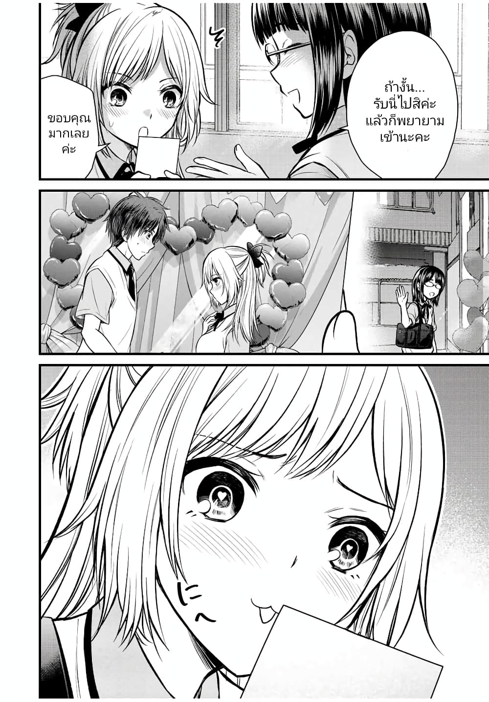 Ojousama no Shimobe 106-106