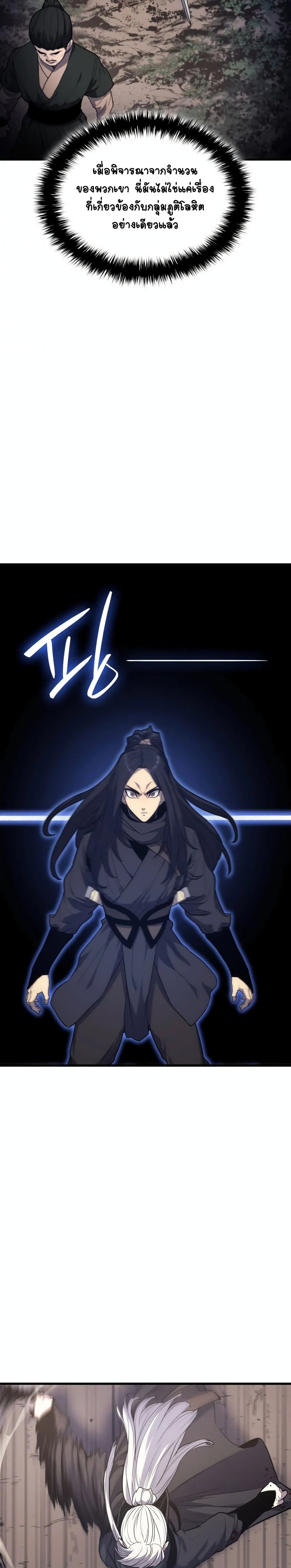 Reaper of the Drifting Moon 16-16