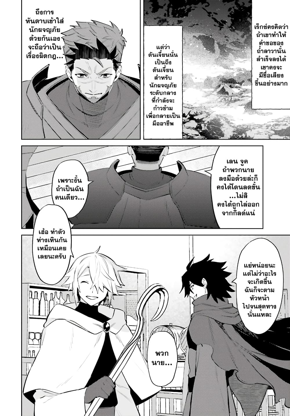 Shujinkou Janai! 9-9