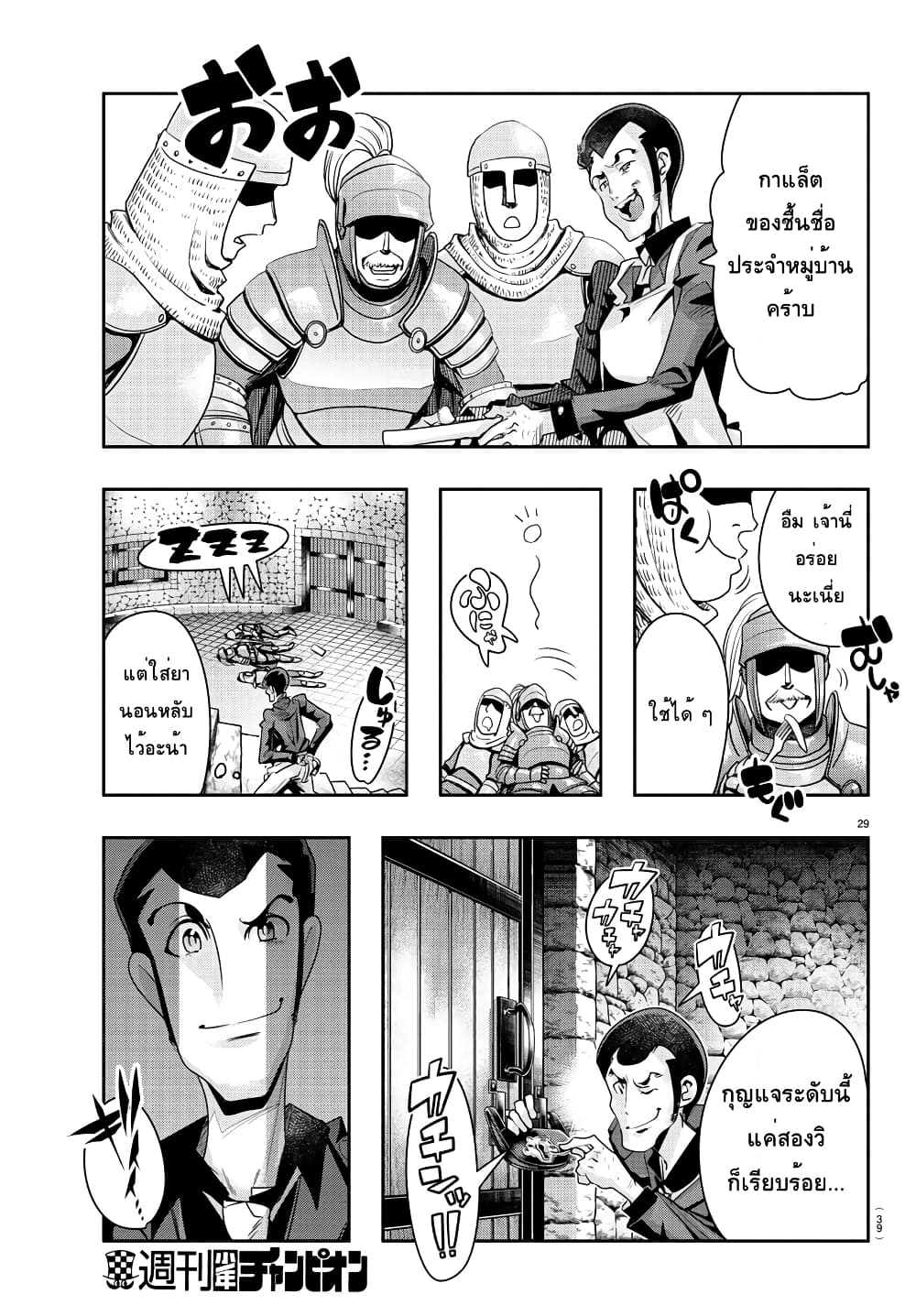Lupin Sansei Isekai no Himegimi 1-จอมโจรแห่งต่างโลก