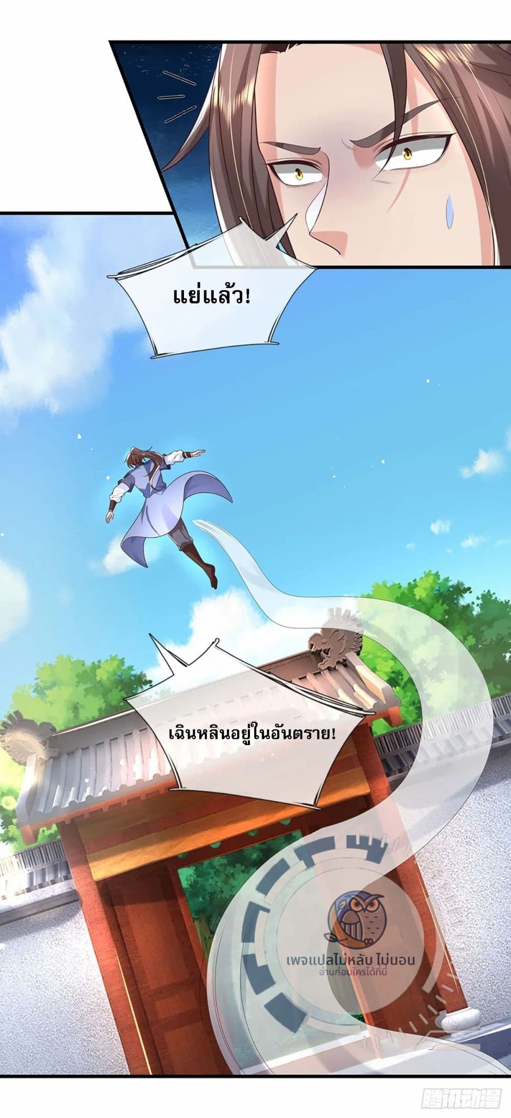 Royal God of War, Rising Dragon ราชันย์เทพยุทธ์มังกรผงาดฟ้า 197-197