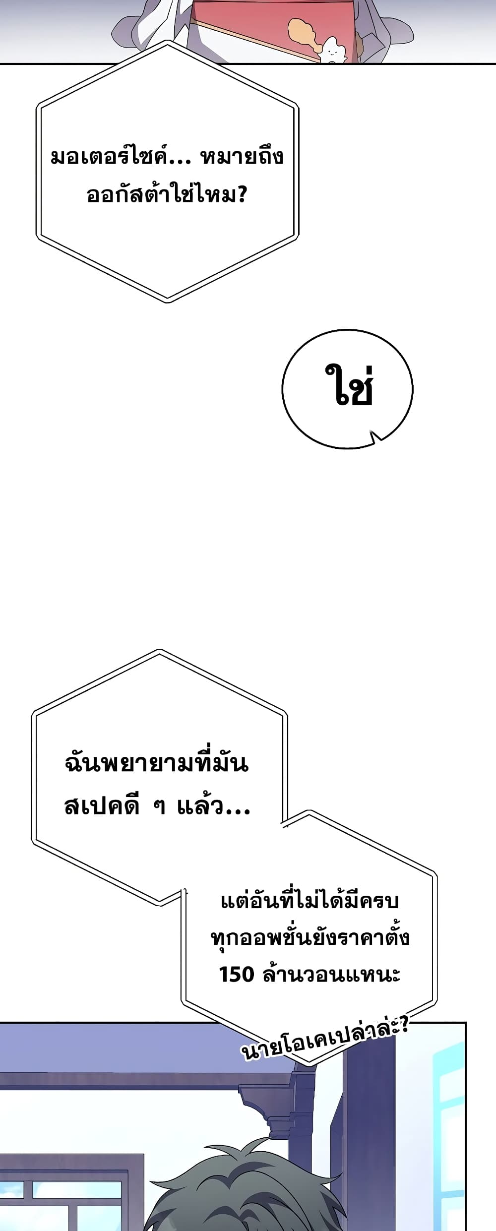 The Novel's Extra (Remake) 70-70
