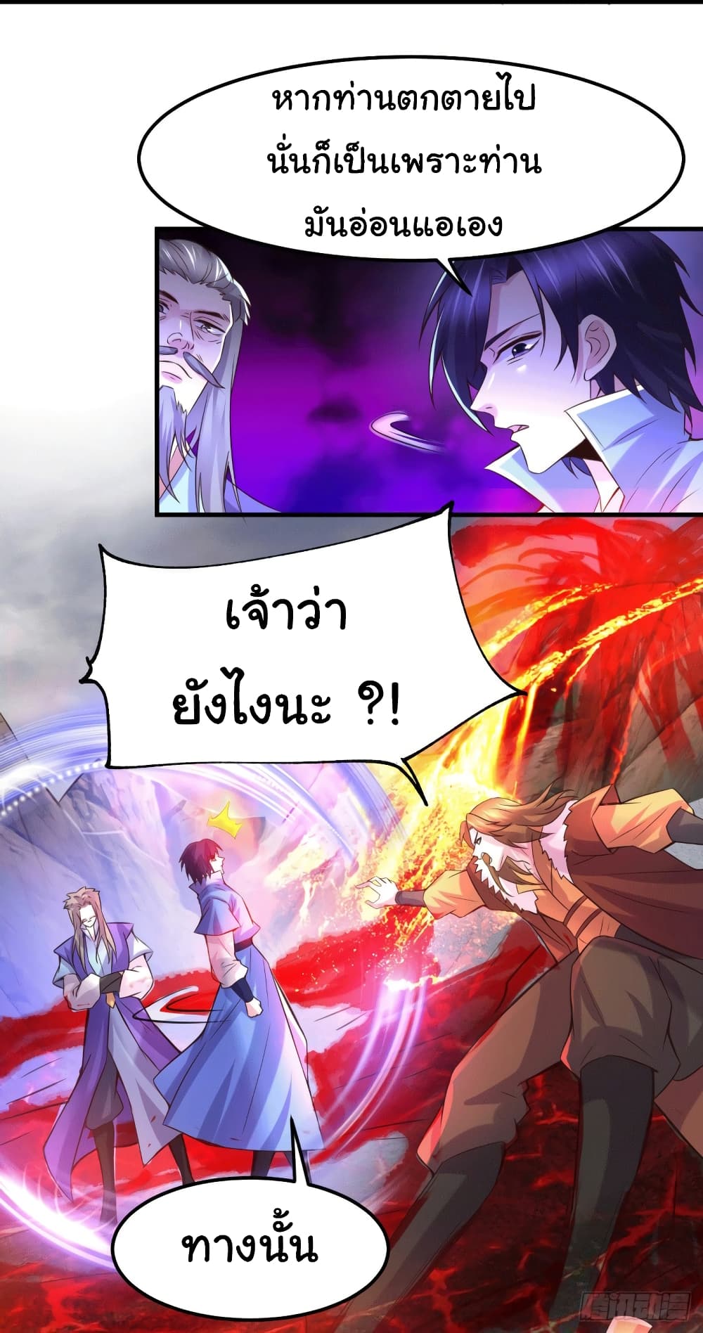 Immortal Husband on The Earth เซียนร้อยรักเขยนี้ขอบ่มเซียนให้พ่อตา 105-105