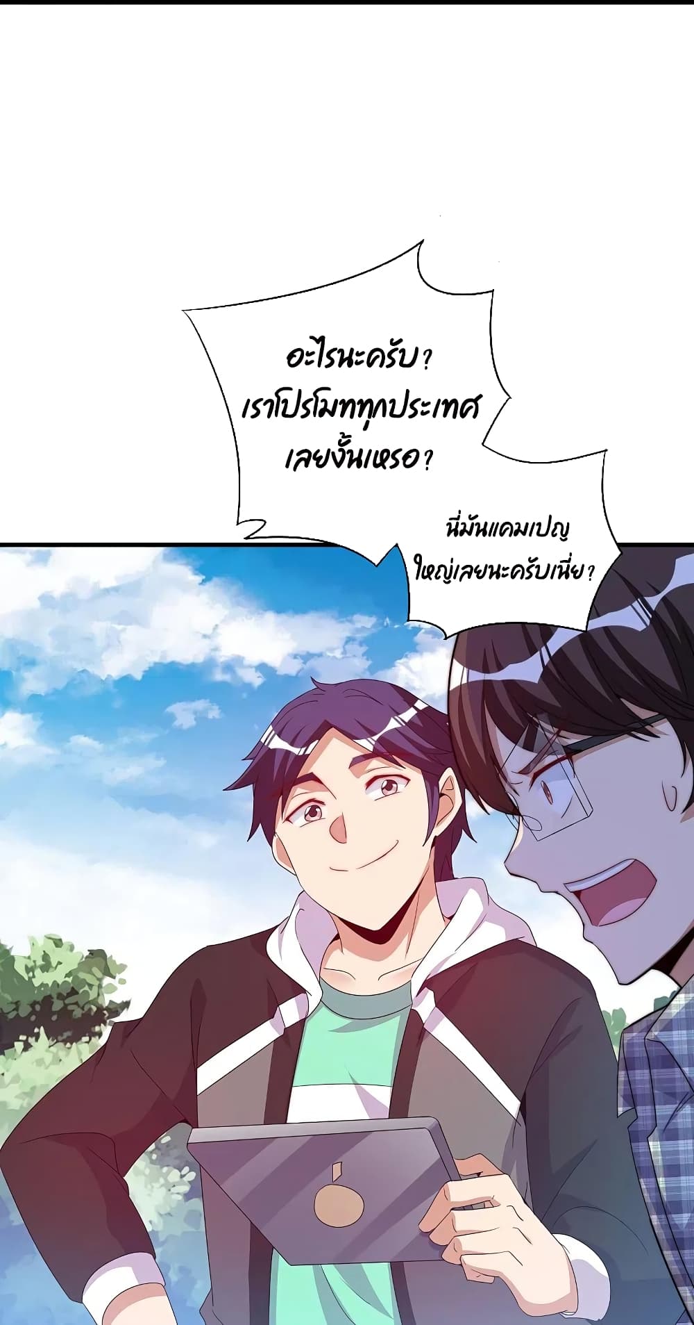 I am The Richest  in The World ข้านี่แหละจะรวยที่สุดในโลก! 249-249