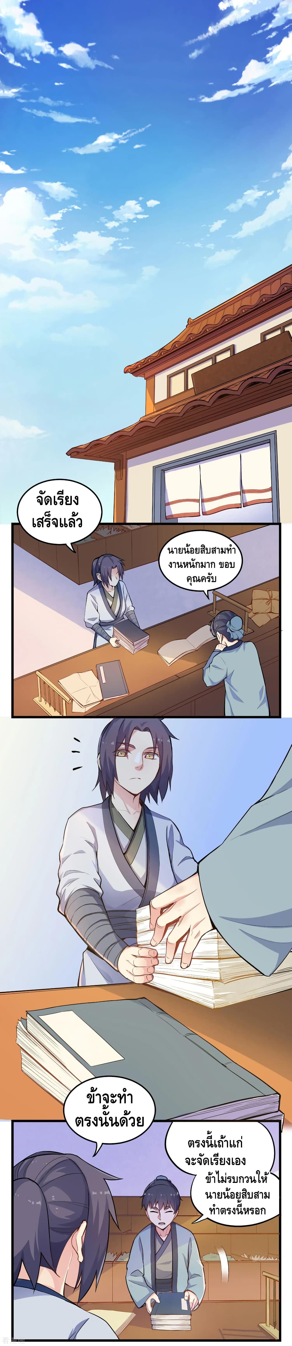 Trample on the River of Immortality 5-5