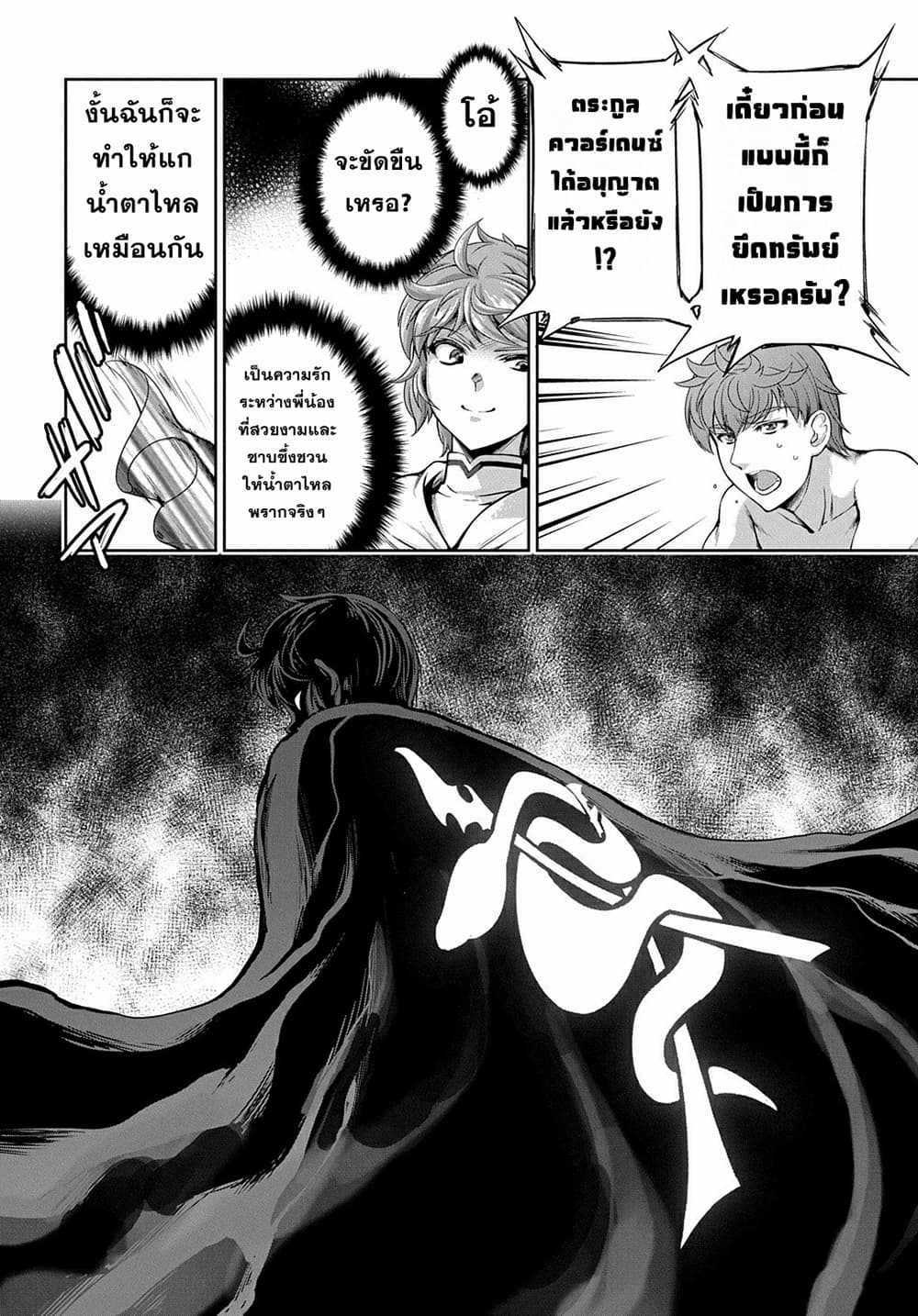The Marquis’ Eldest Son’s Lascivious Story 4-4