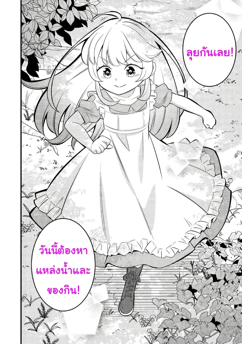 Tensei Youjo wa Owabi Cheat de Isekai Going My Way สาวน้อยเกิดใหม่ โกอิ้งมายเวย์ที่ต่างโลก ด้วยการขอโทษเป็นพลังโกง 1-1