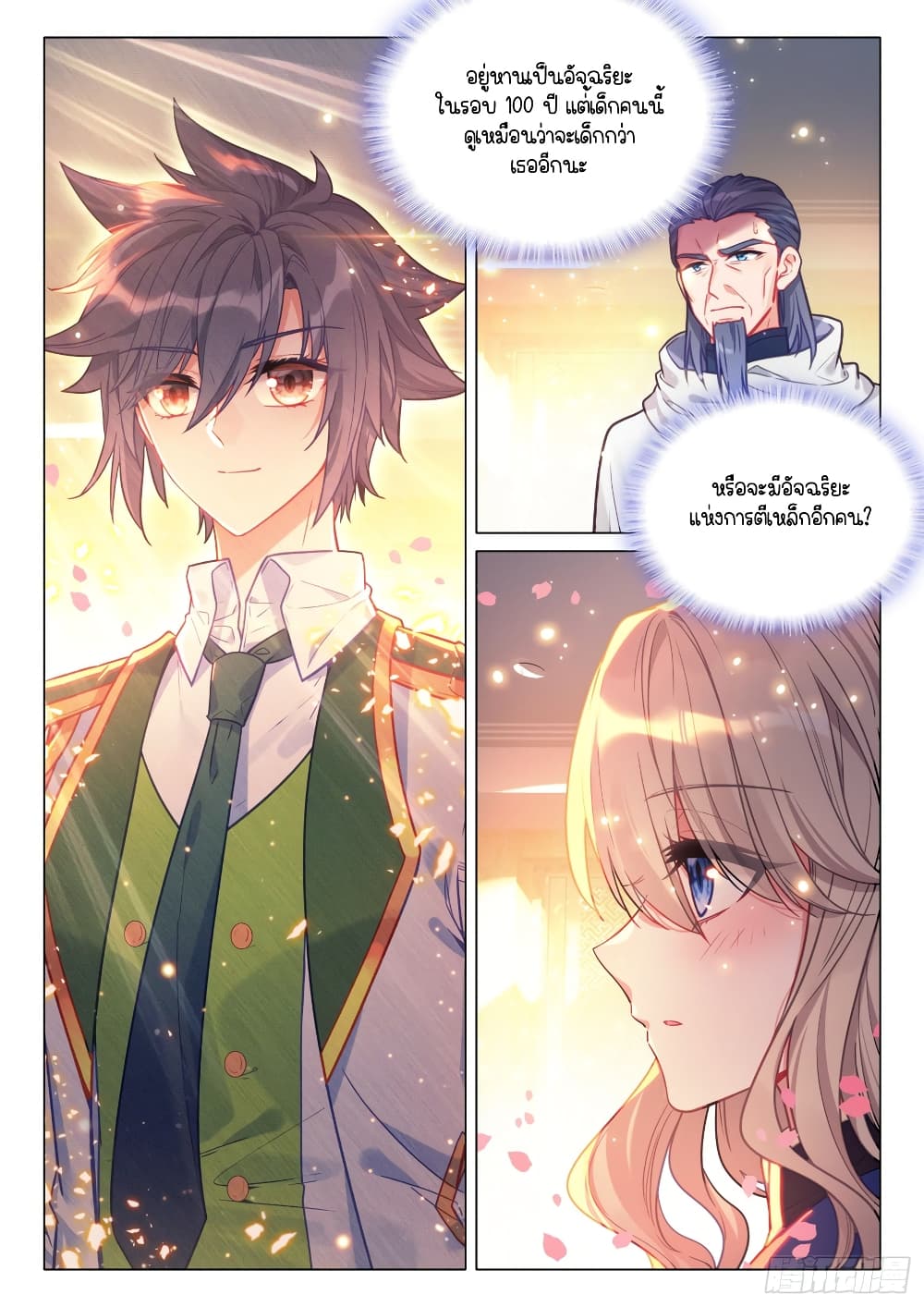 Douluo Dalu 3: The Legend of the Dragon King 295-ท้าทาย