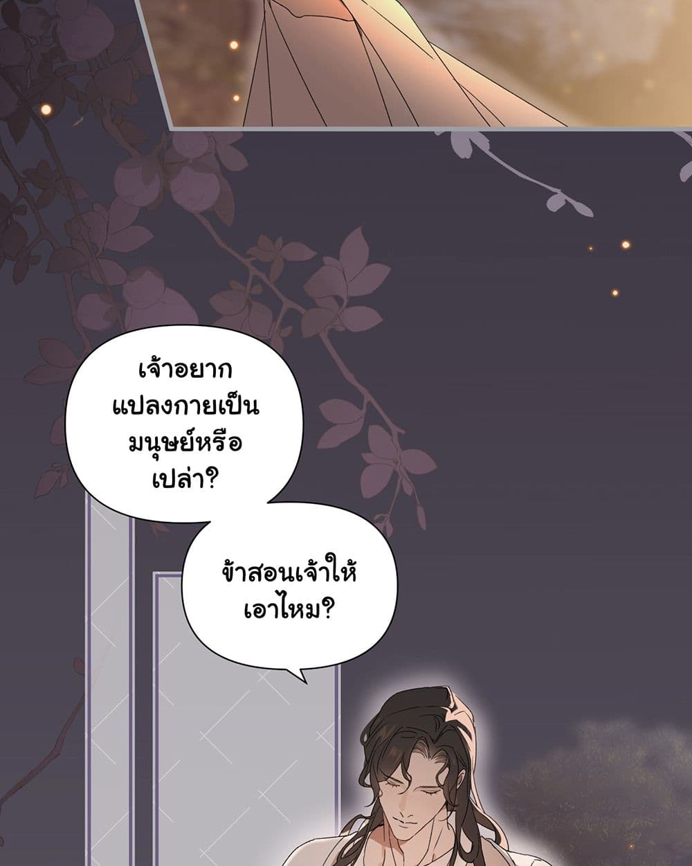The Snake Demon Wants to Flee ยุทธการหลบหนีของปีศาจ 2-2